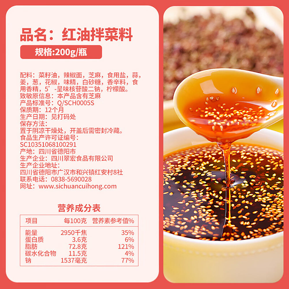 Cuihong-Red-Oil-Mixed-Ingredient---200g-1