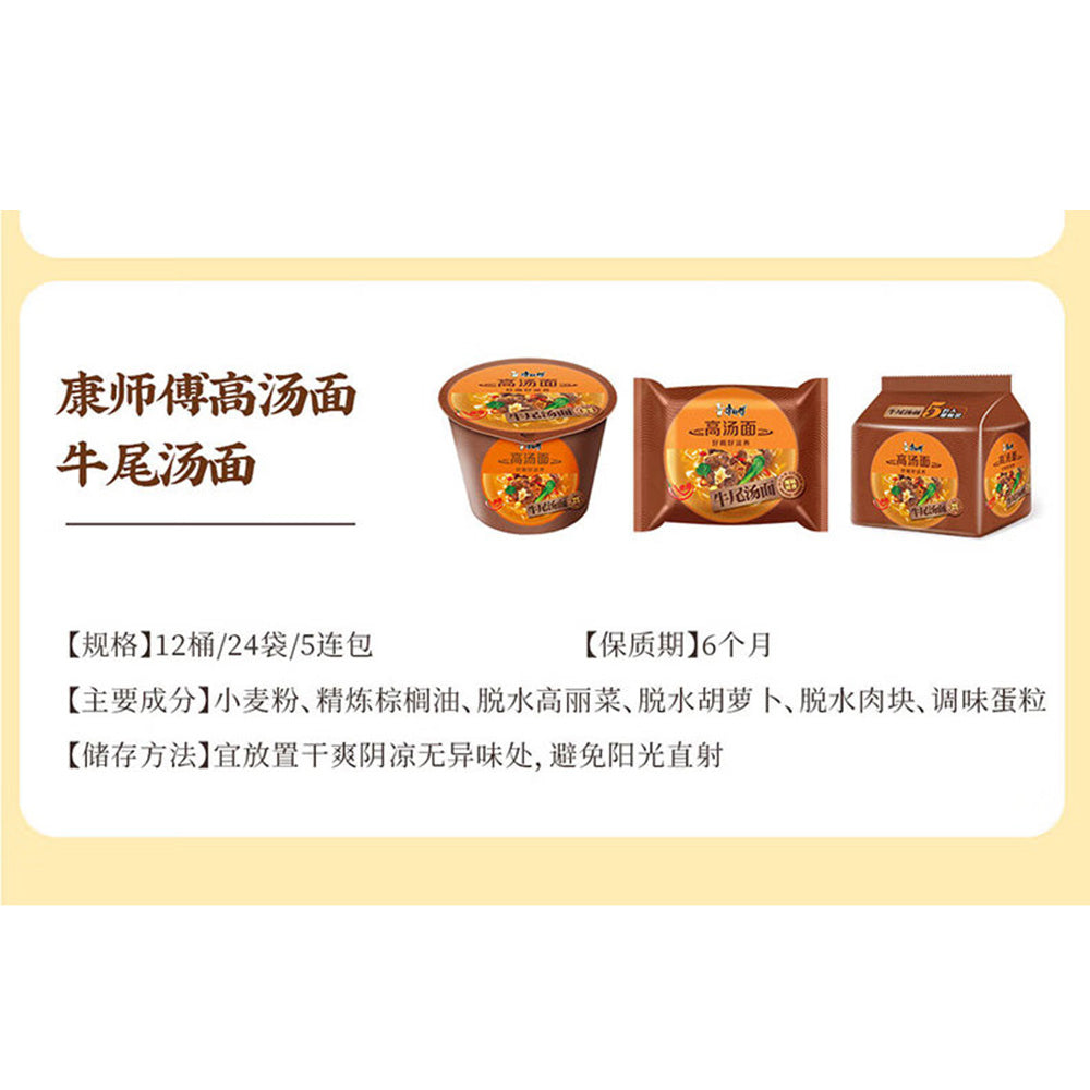 Master-Kong-Classic-Broth-Noodles---Oxtail-Soup-Flavor,-105g-x-5-Packs-1