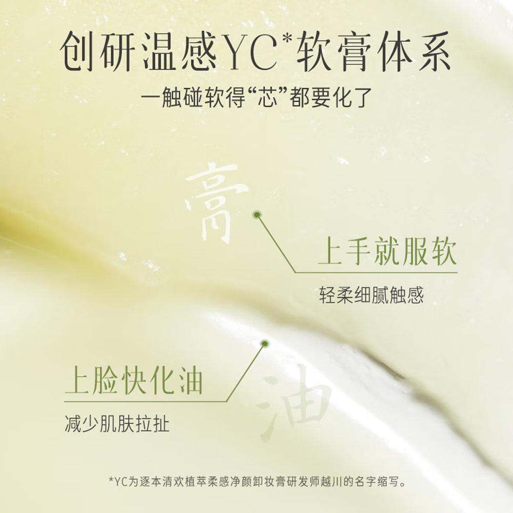 Zhuben-Qinghuan-Botanical-Cleansing-Balm-Travel-Pack-(6-x-3ml)-5