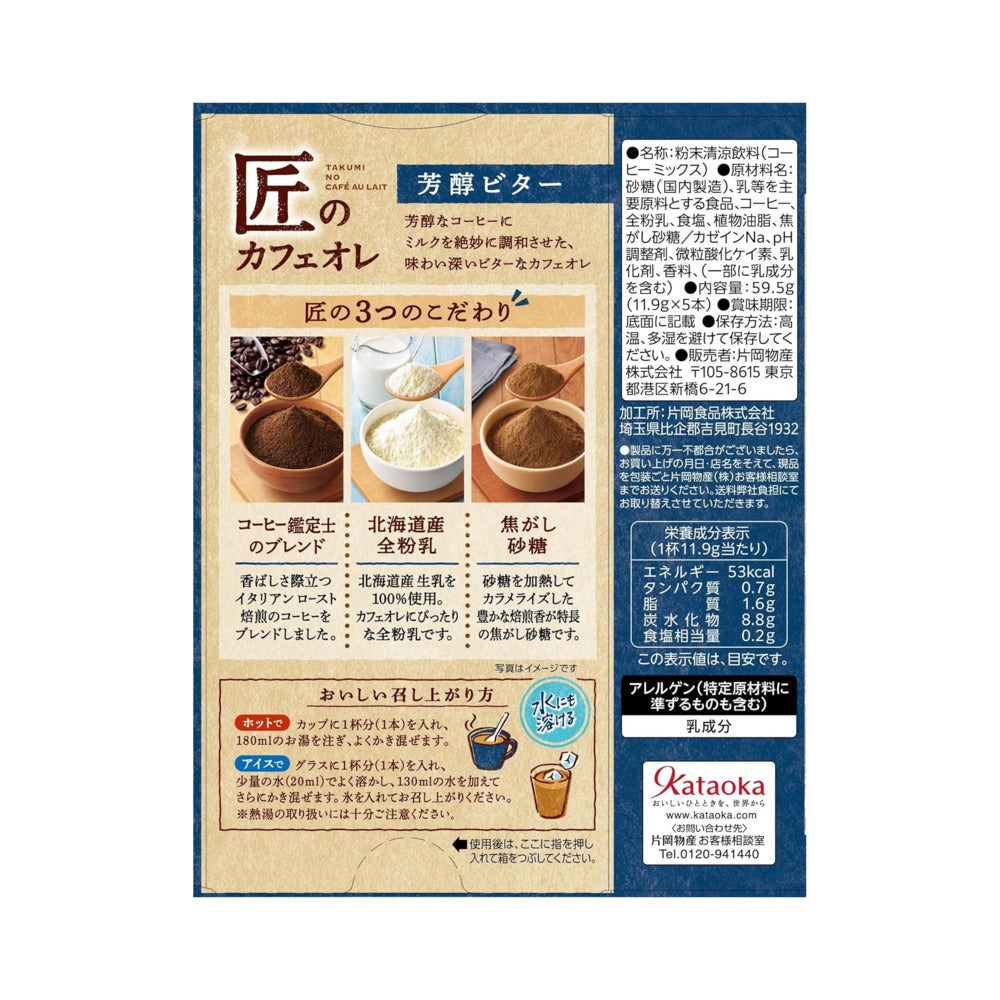 Kataoka-Takumi-no-Café-au-Lait-Bitter-–-5-Sticks,-70g---Instant-Rich-&-Aromatic-Bitter-Café-au-Lait-Powder-(Hot-or-Cold-Water-Soluble)-5
