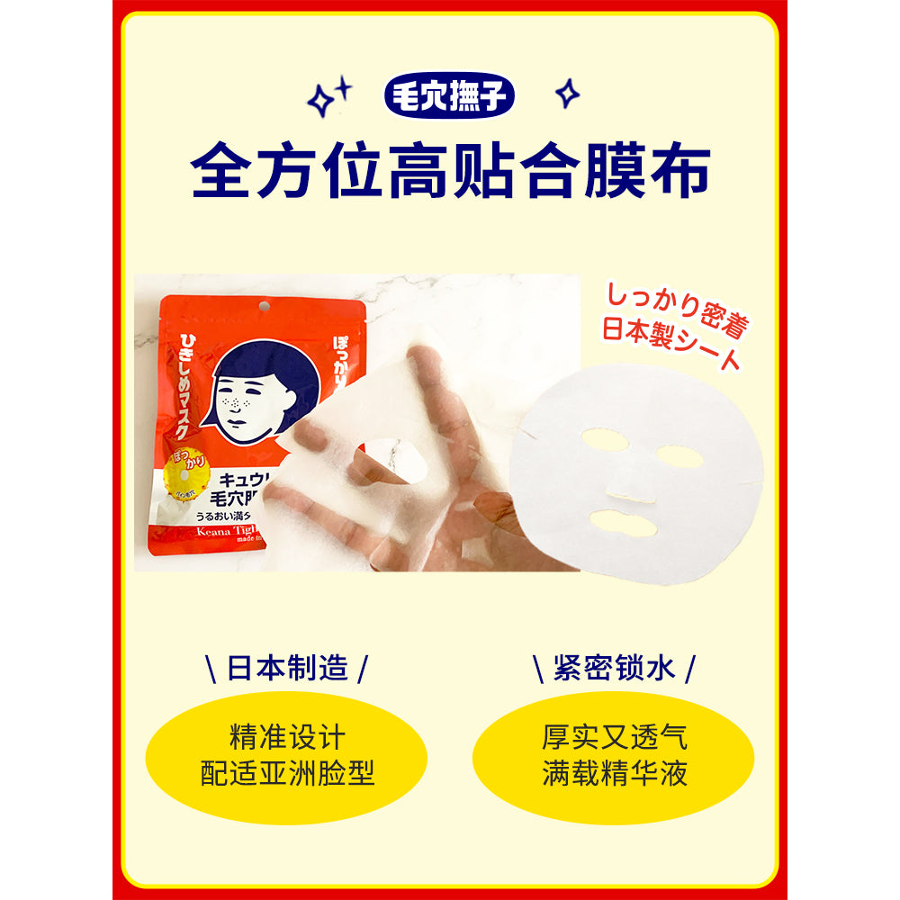 Ishizawa-Lab-Keana-Tightening-Moisturizing-Mask---10-Sheets-1