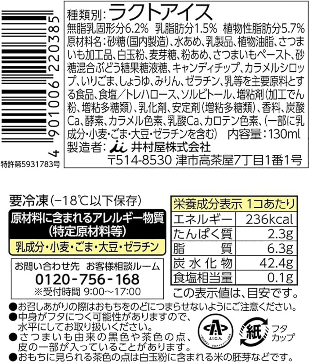 Imuraya-Mochi-Ice-Cream-Daigaku-Sweet-Potato-Flavor---130ml-1