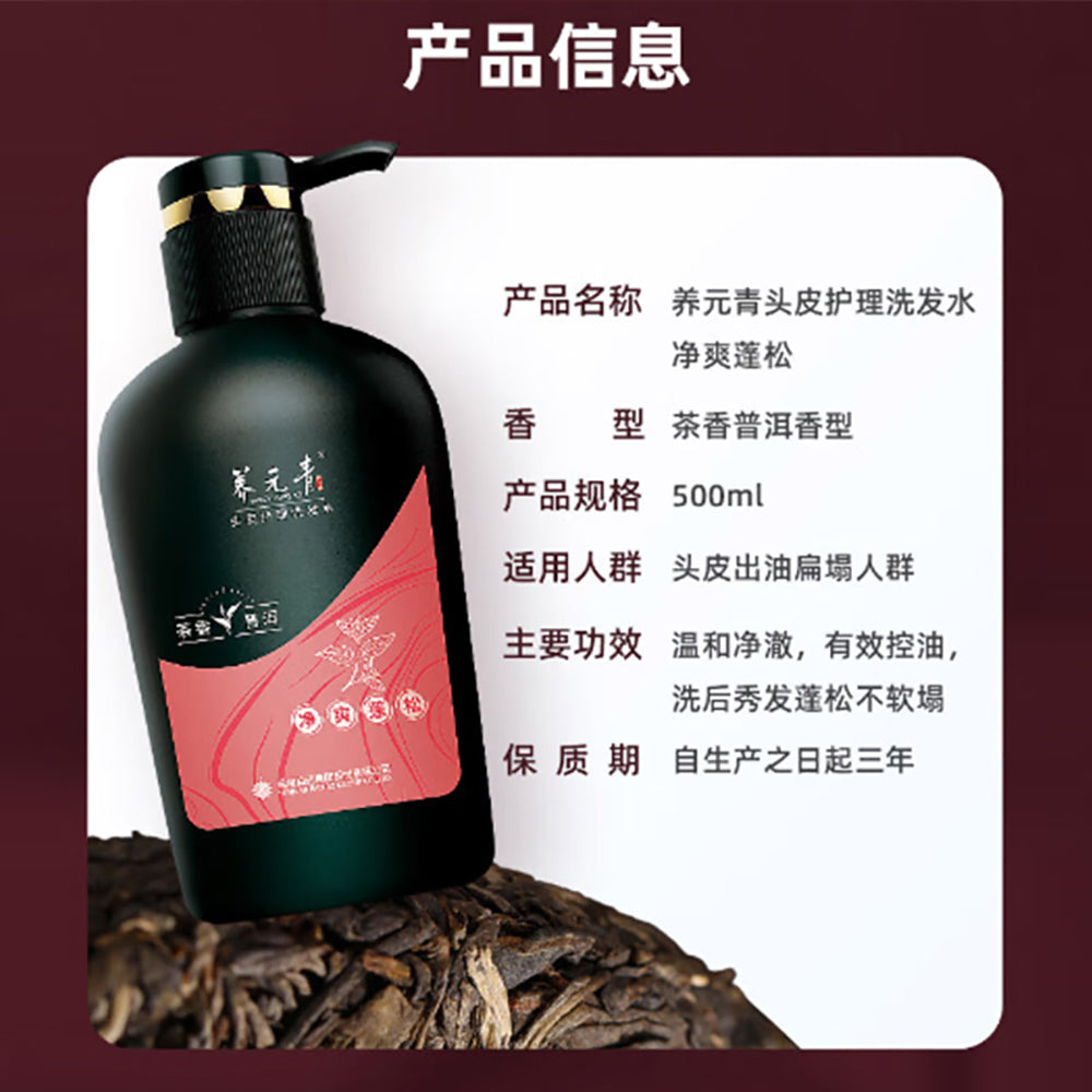 Yunnan-Baiyao-Yangyuanqing-Refreshing-Volumizing-Shampoo---Tea-Scent,-500ml-1