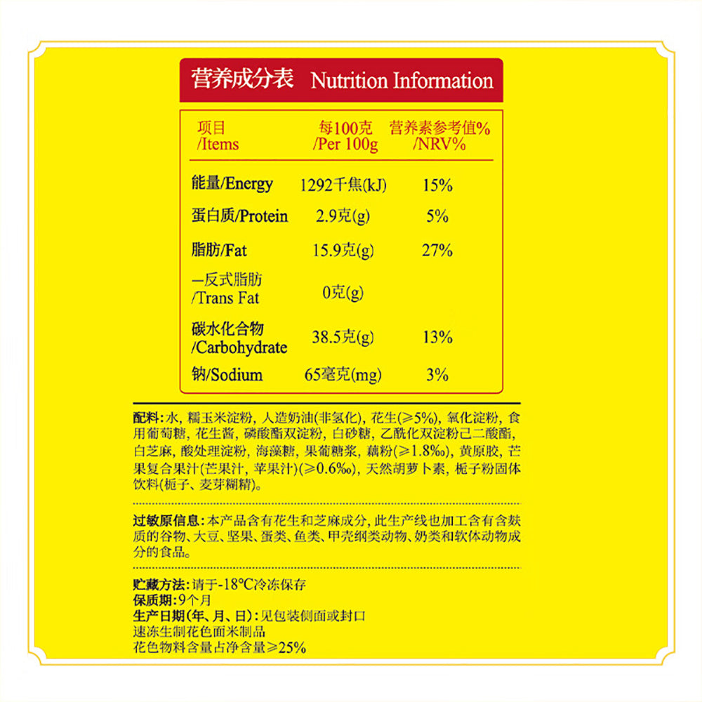 [Frozen]-Wan-Chai-Ferry-Crystal-Peanut-Soup-Dumplings-300g-1