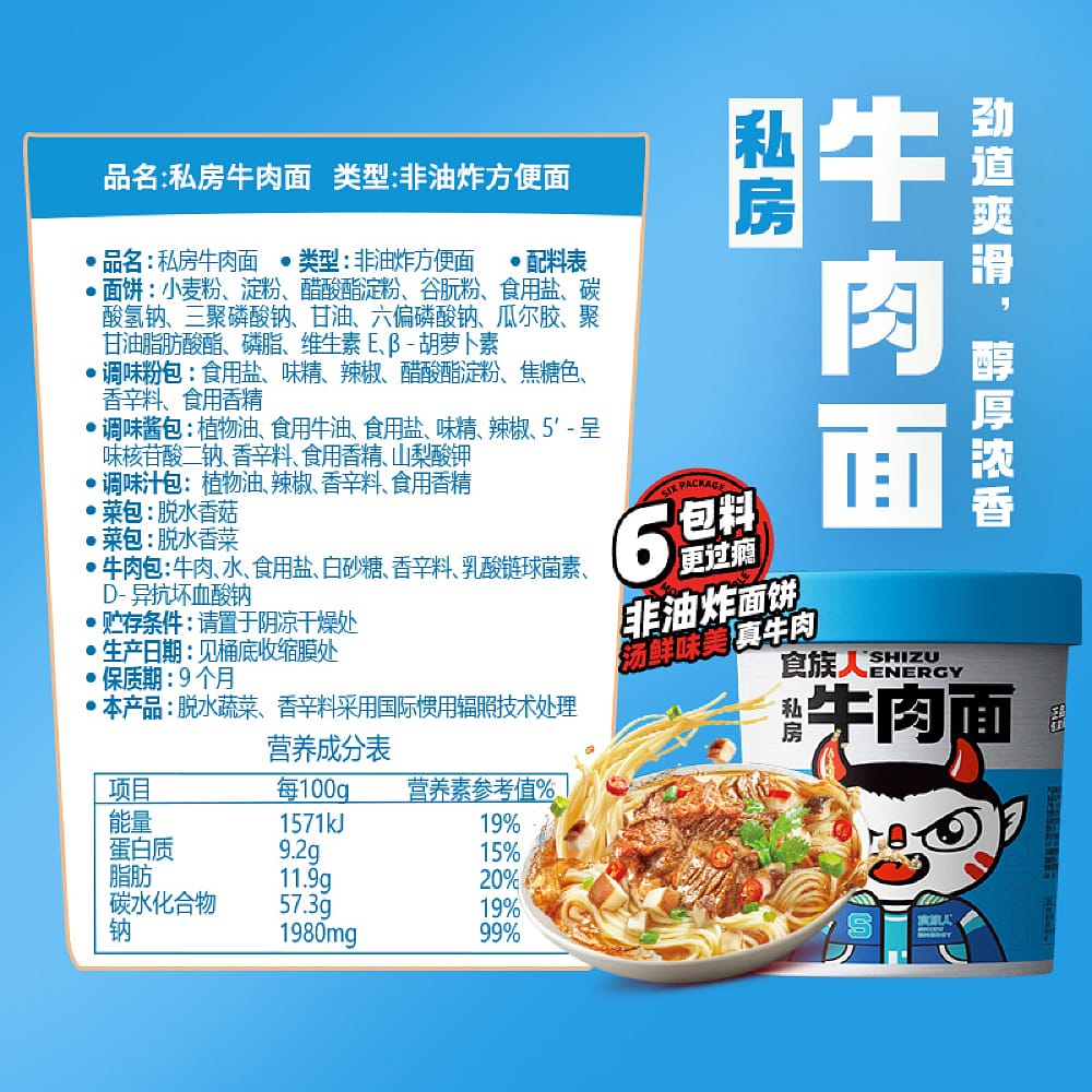 Food-Tribe-Private-Kitchen-Beef-Noodles-116g-1