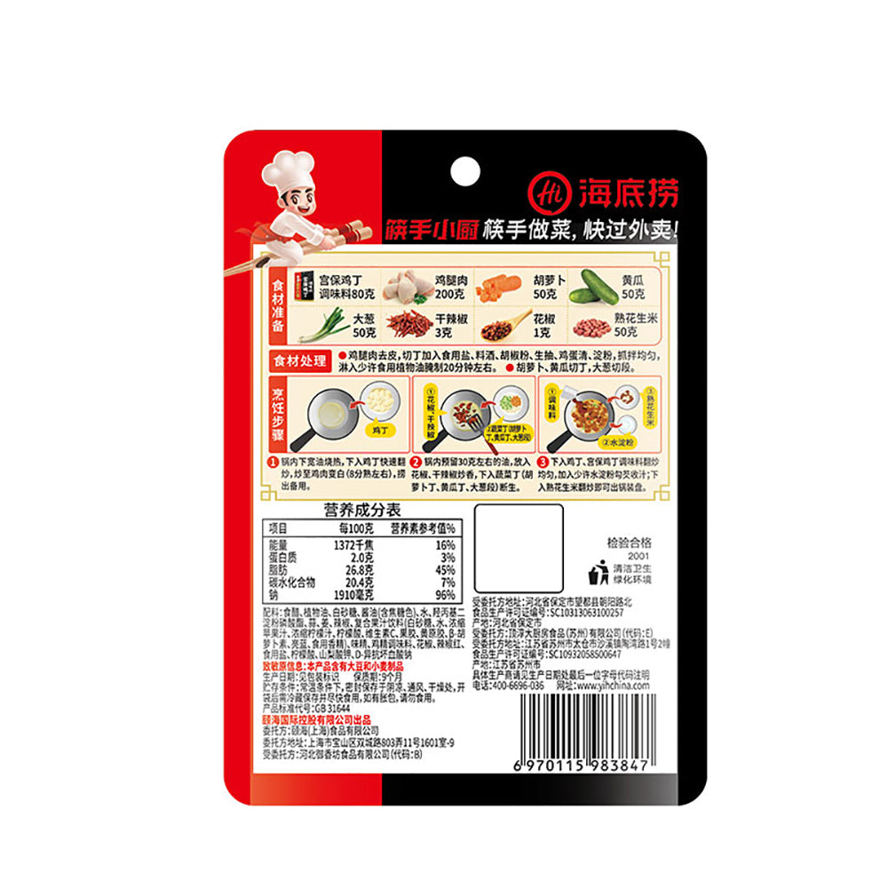 Haidilao-Kung-Pao-Chicken-Seasoning---80g-1