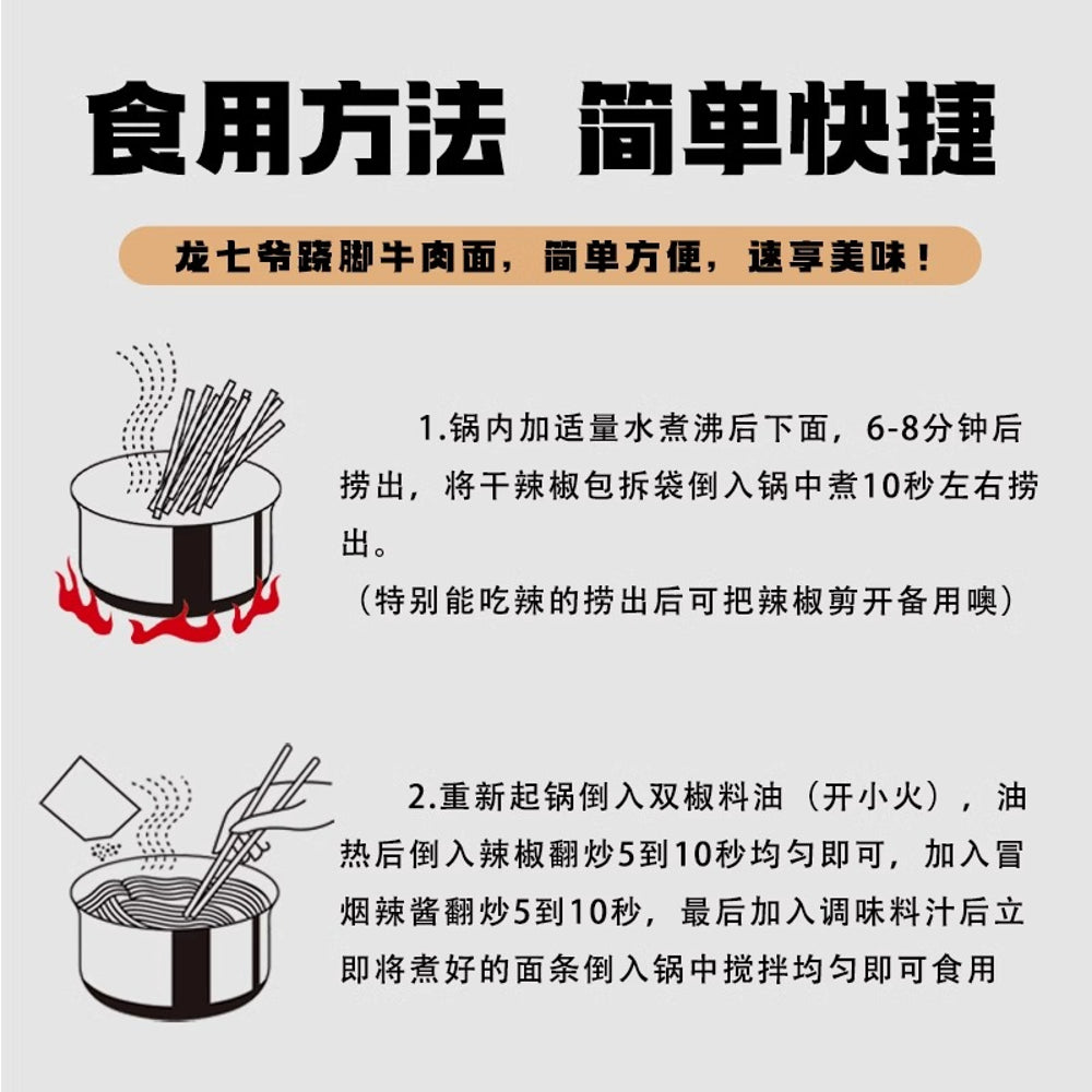 long-qiye-smoky-chili-spicy-dry-noodles-mild-310g-chinese-spicy-mixed-noodles-pack-5