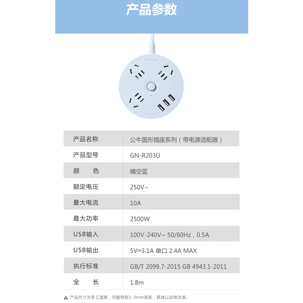 Bull-Brand-Round-Power-Socket-with-3-Plug-Points-+-3-USB-Ports,-1.8m,-Sky-Blue-(Model:-R203U)-1