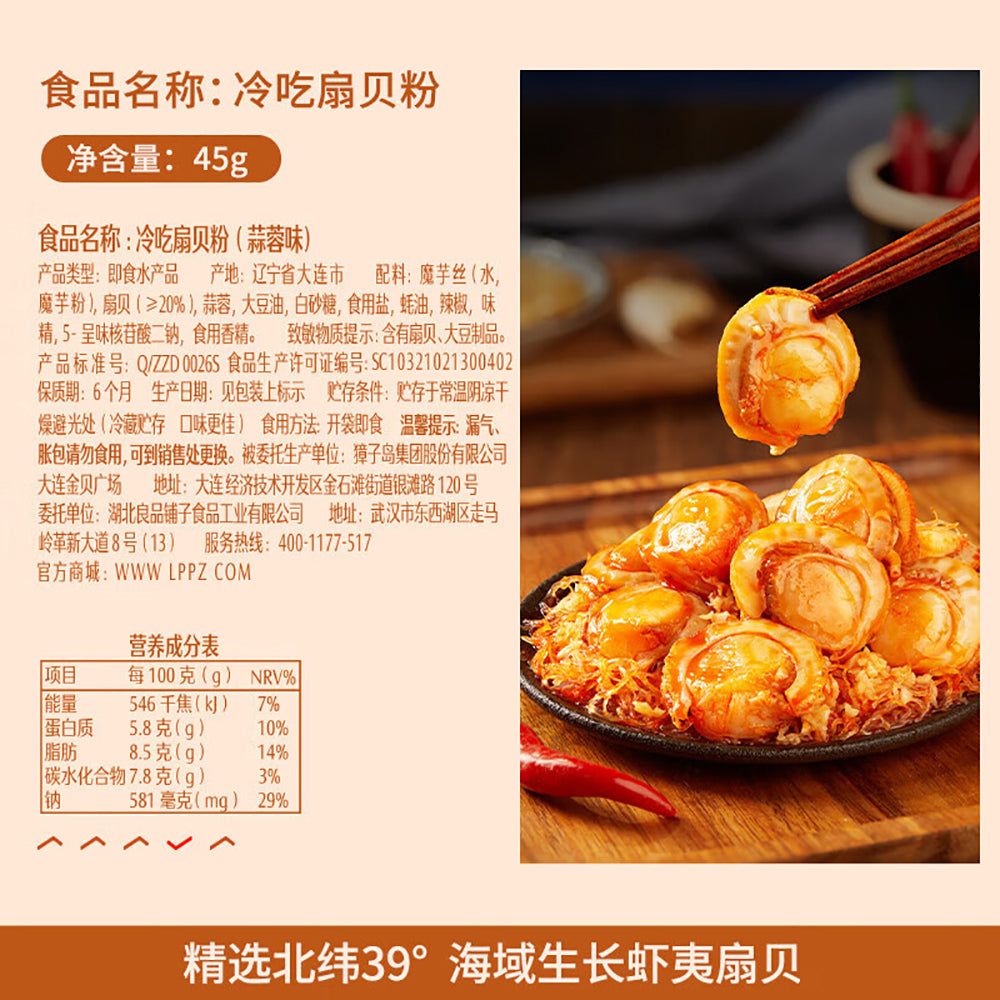 Bestore-Garlic-Vermicelli-Scallops---Spicy-Flavor,-45g-1