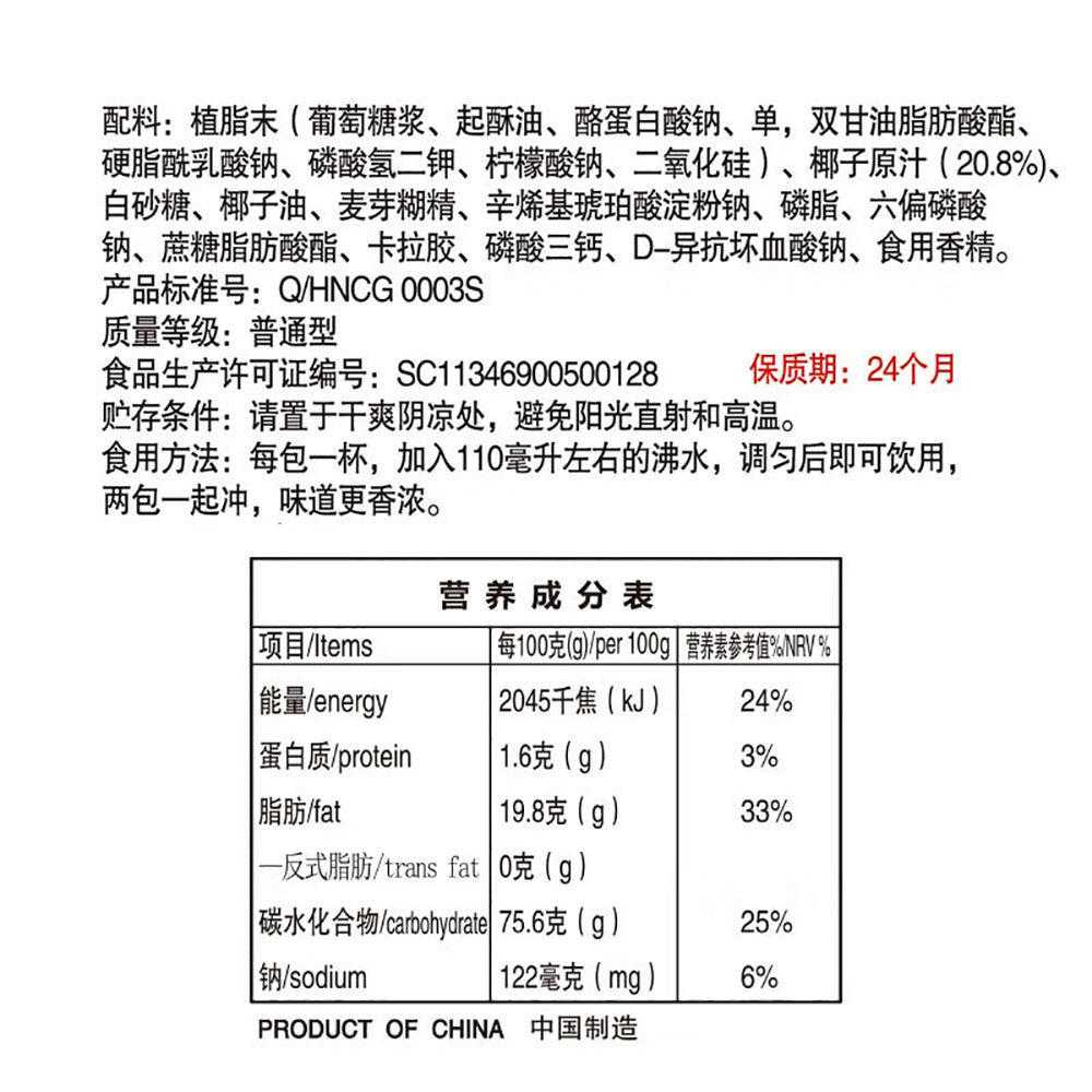 Chunguang-Instant-Coconut-Powder---340g-1