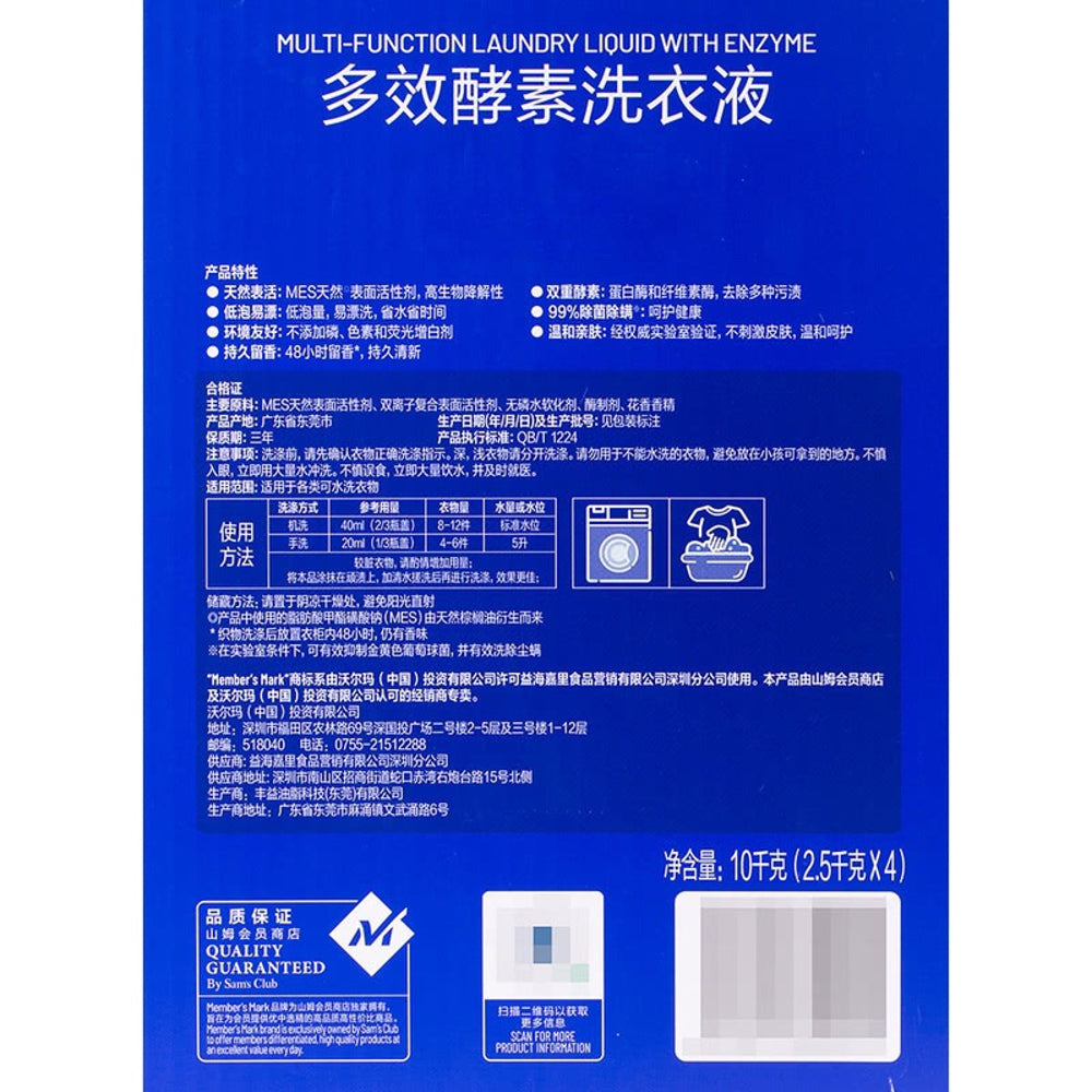 Member's-Mark-Multi-Function-Enzyme-Laundry-Detergent-Liquid-2.5-kg-×-4-Bottles-5