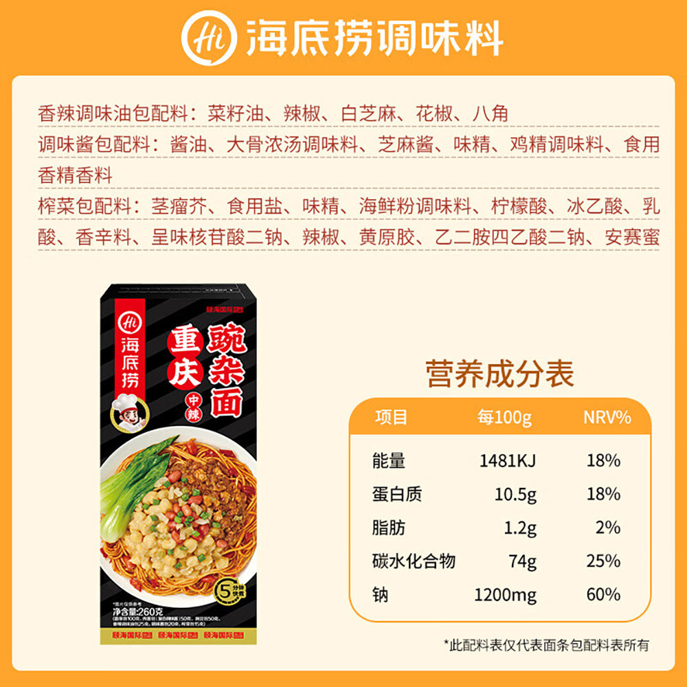 Haidilao-Chongqing-Mixed-Noodles-260g-1