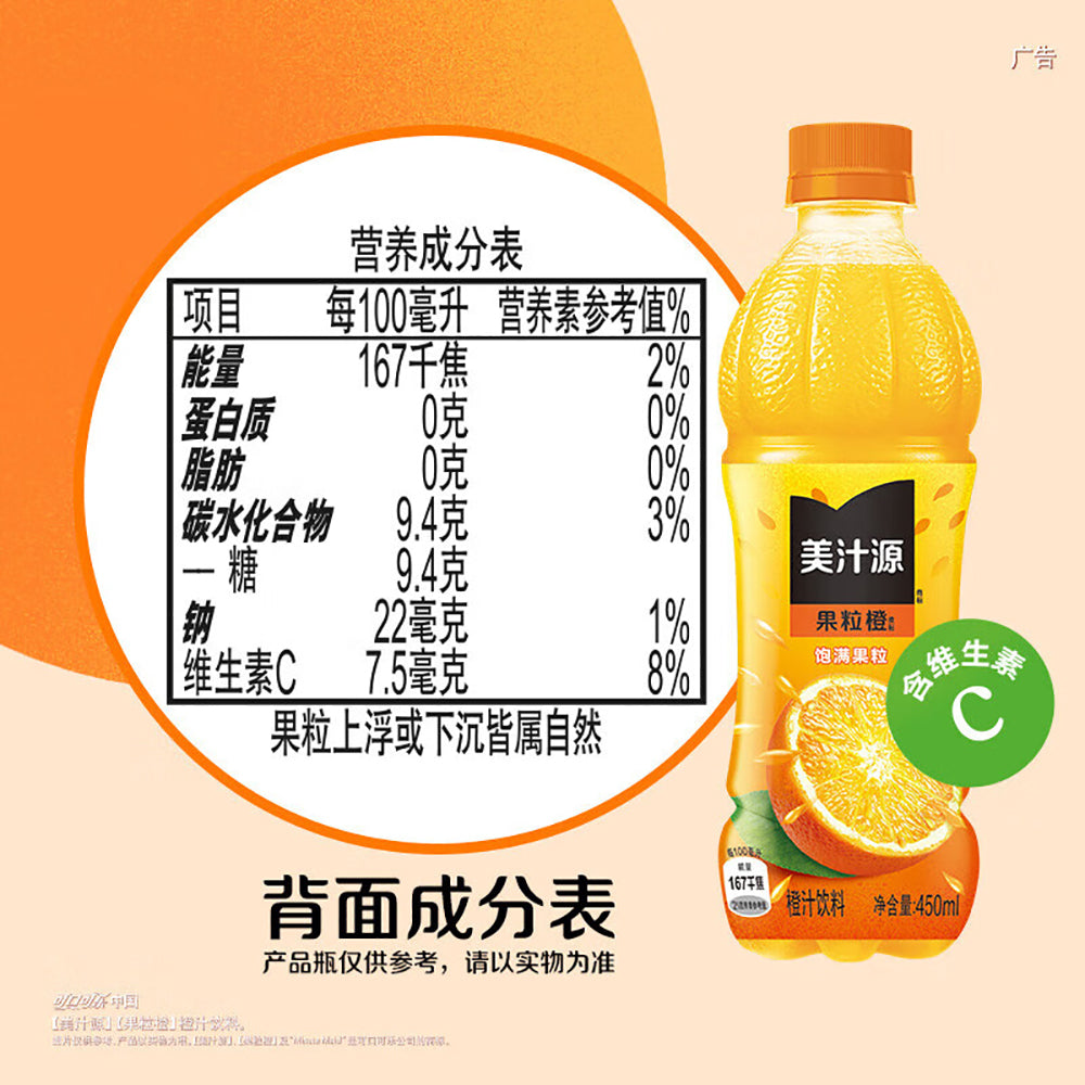 Minute-Maid-Pulpy-Orange-Juice---450ml-1