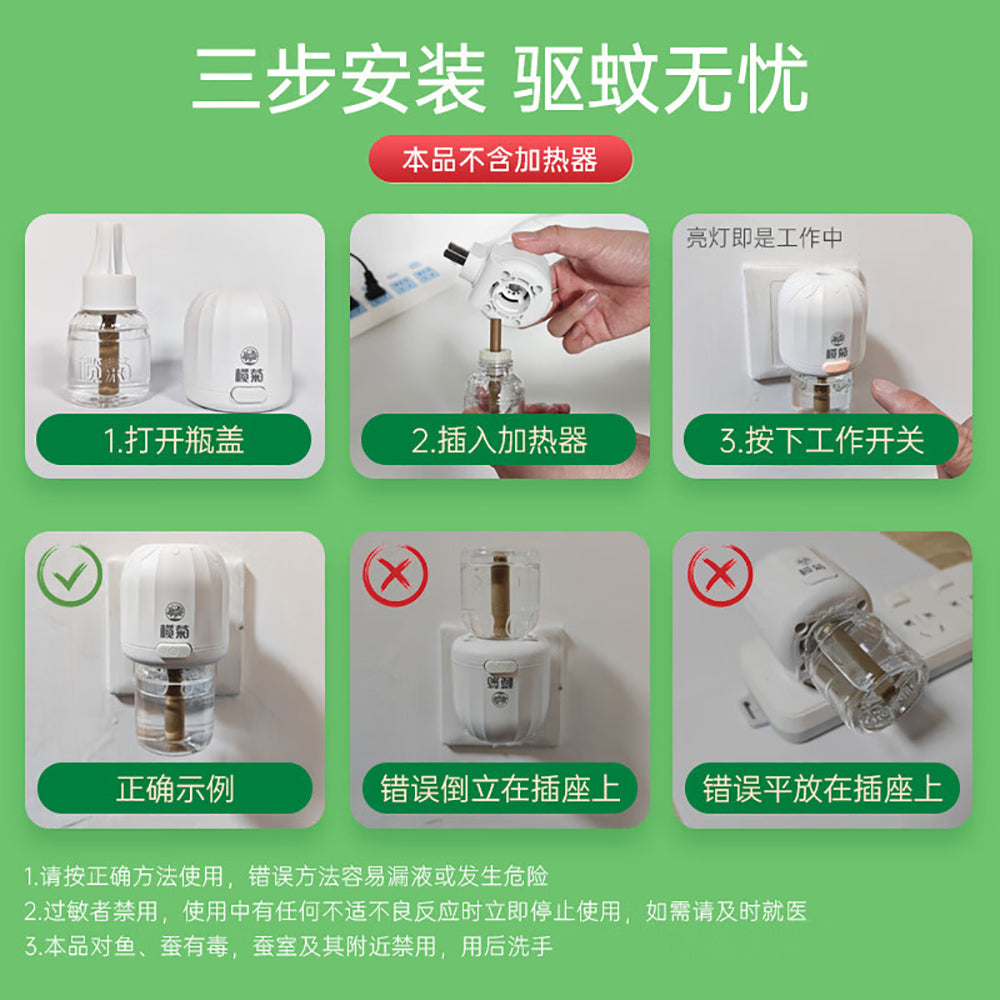 Lanjing-Unscented-Electric-Mosquito-Repellent-Liquid---33ml-x-2-Bottles-1