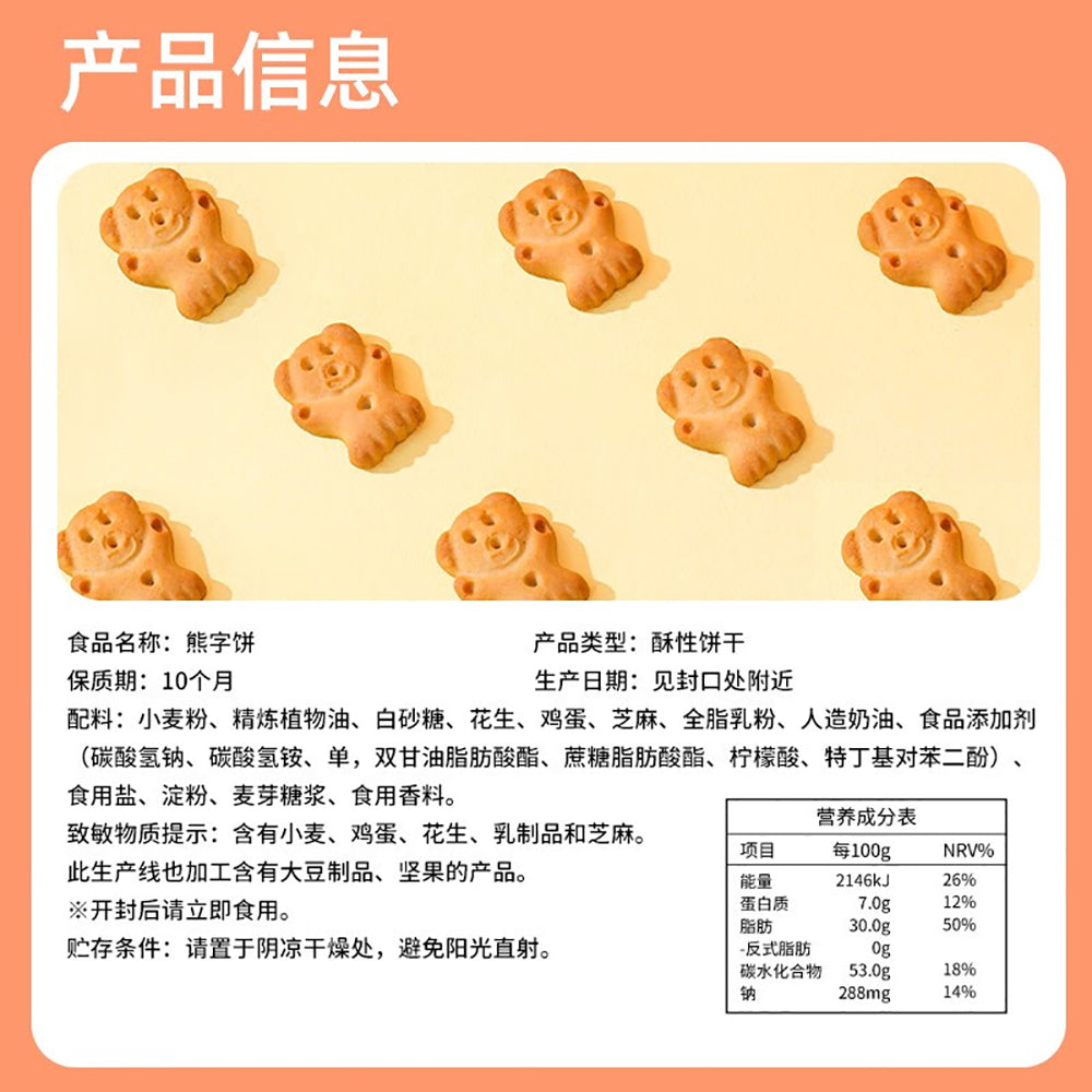 Dali-Garden-Bear-Shaped-Biscuits-115g-1