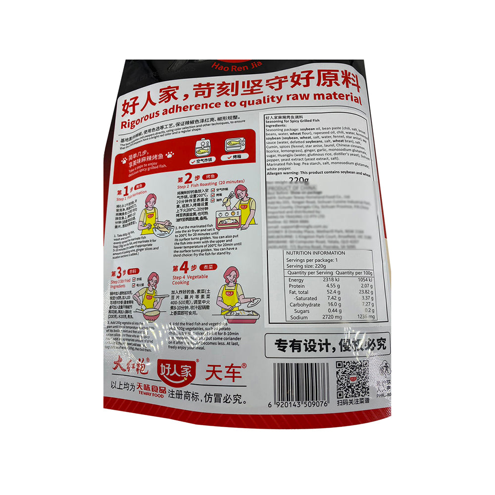 Hao-Ren-Jia-Spicy-Grilled-Fish-Seasoning---220g-1