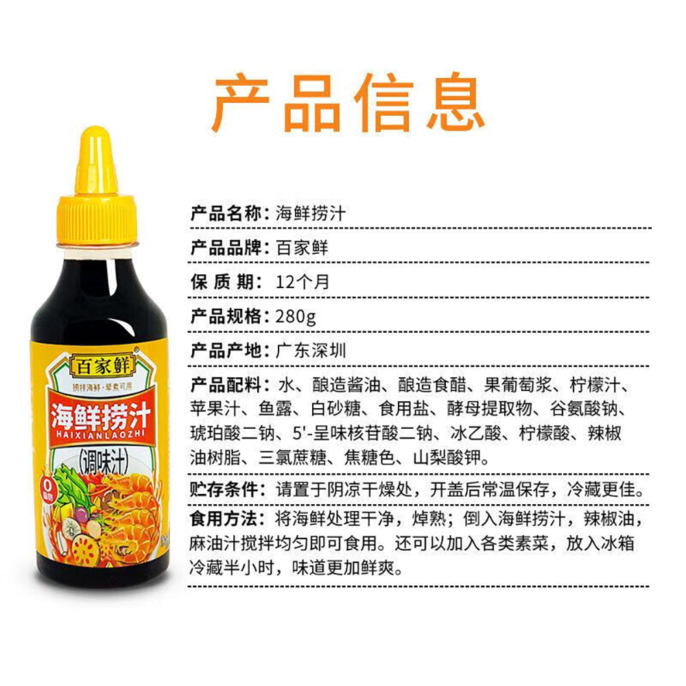 Baijiaxian-Seafood-Dipping-Sauce---280g-1