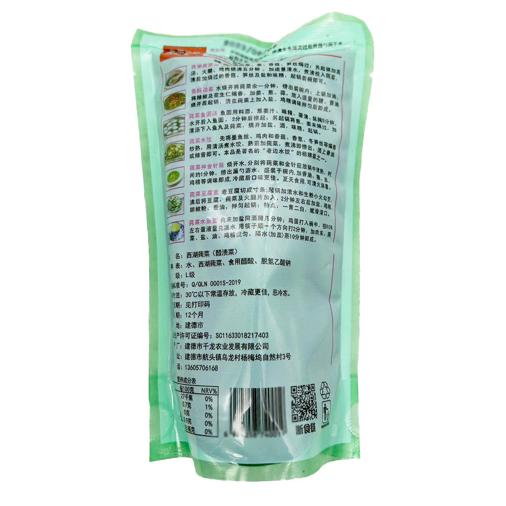 Qi隆搂隆茅nt隆搂隆茅ng-Memory-West-Lake-Watershield---275g-1