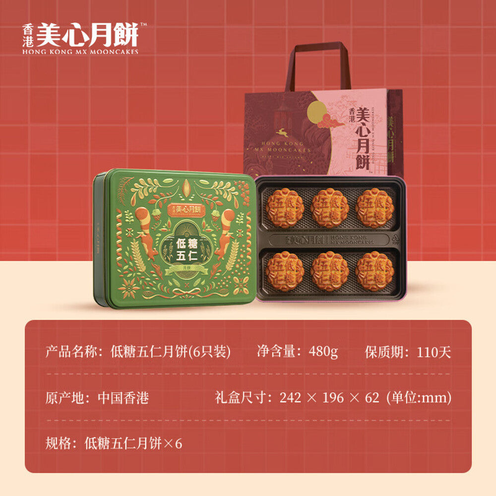 Hong-Kong-MX-Low-Sugar-Five-Kernel-Mooncakes-Gift-Tin-–-6-Pieces,-480g-5