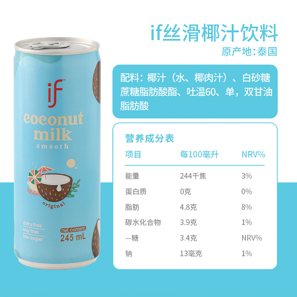 if-Smooth-Coconut-Milk-Drink---245ml-x-24-Cans-1