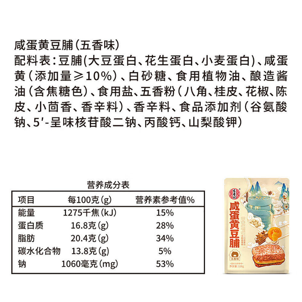 Hongxiangji-Salted-Egg-Yolk-Tofu-Snack---Five-Spice-Flavor,-128g-1