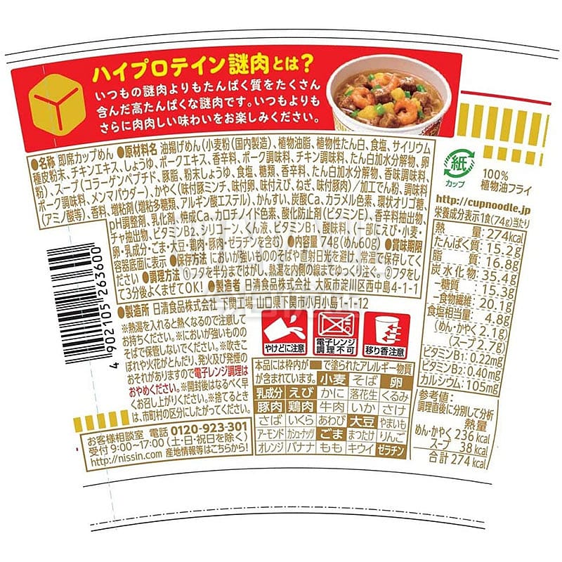 Nissin-Pro-Cup-Noodles---Original-Flavor,-High-Calcium-&-Low-Sugar---74g-1