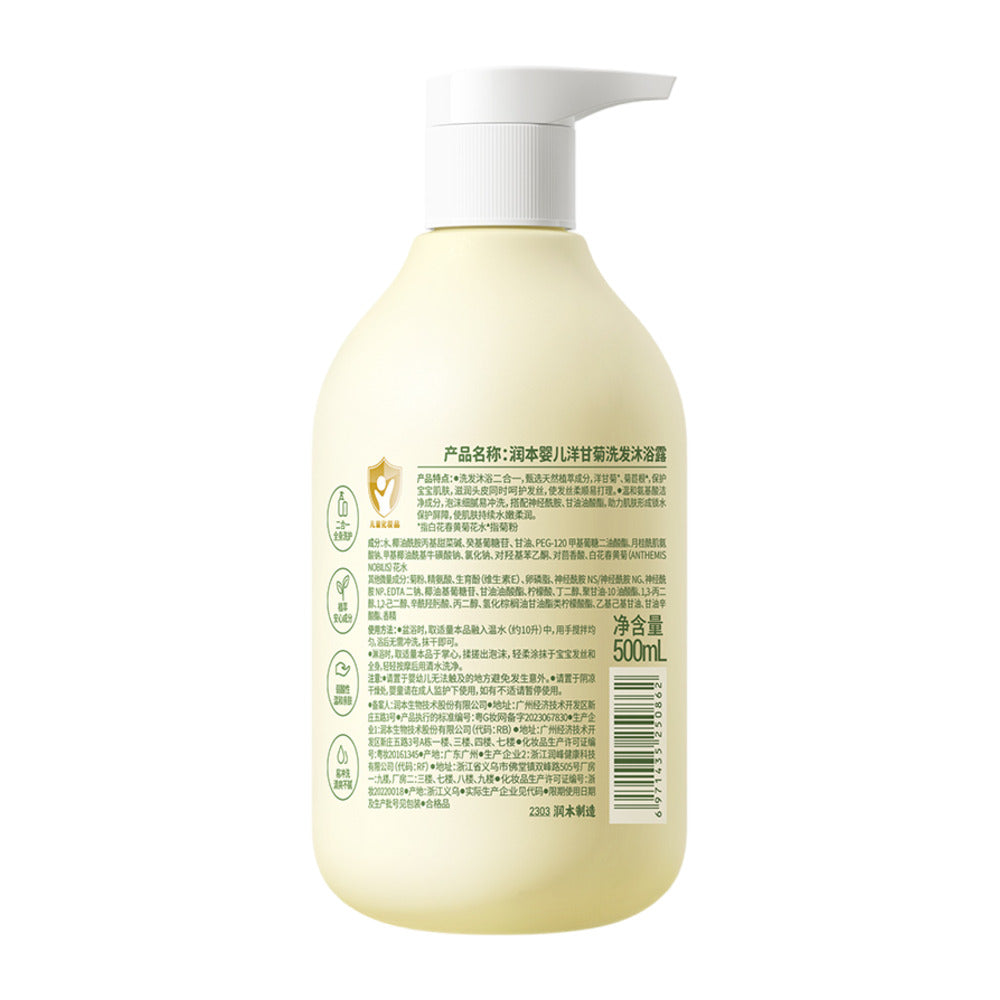 Runben-Baby-Shampoo-and-Body-Wash-Chamomile---500ml-1