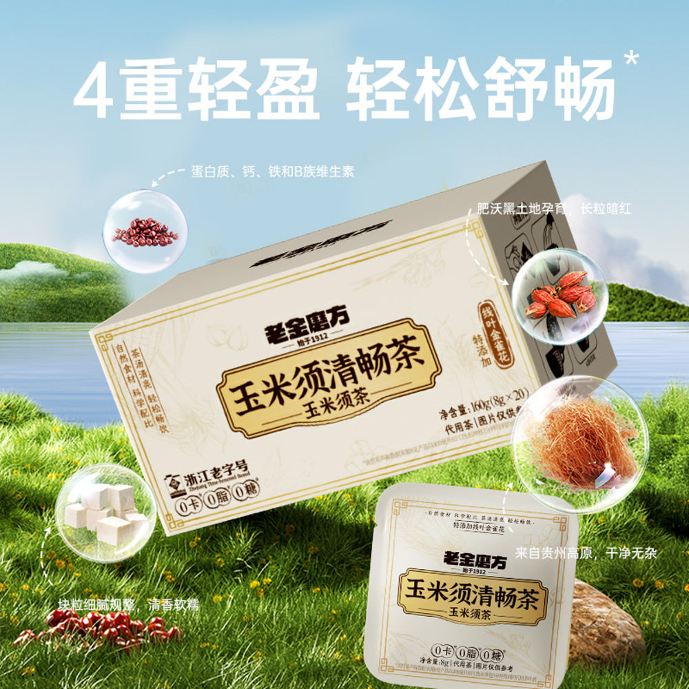 Lao-Jin-Mo-Fang-Corn-Silk-Herbal-Tea-160-g-(20-Tea-Bags)-5