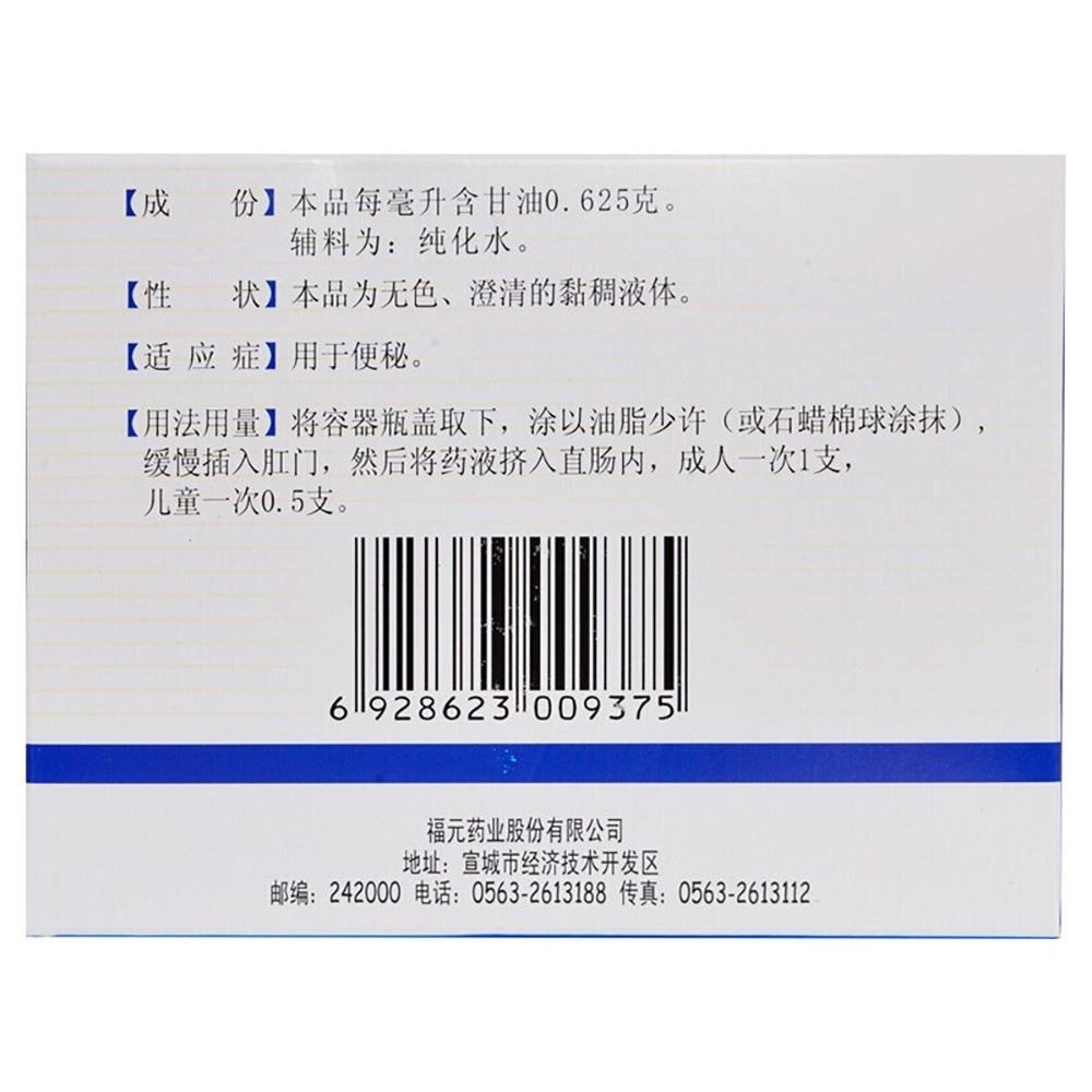 Yixia-Glycerol-Enema---20ml-x-20-Pieces-1