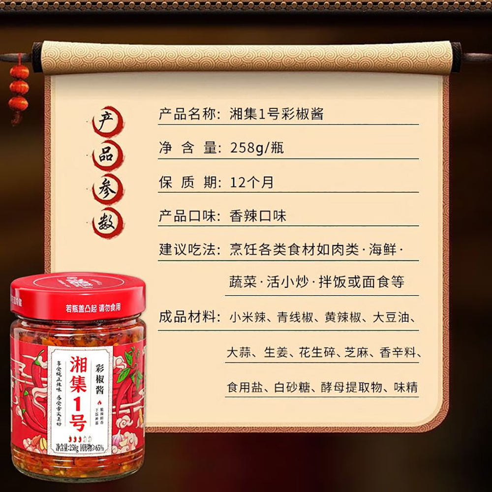 Xiangji-No.1-Colorful-Pepper-Sauce---258g-1