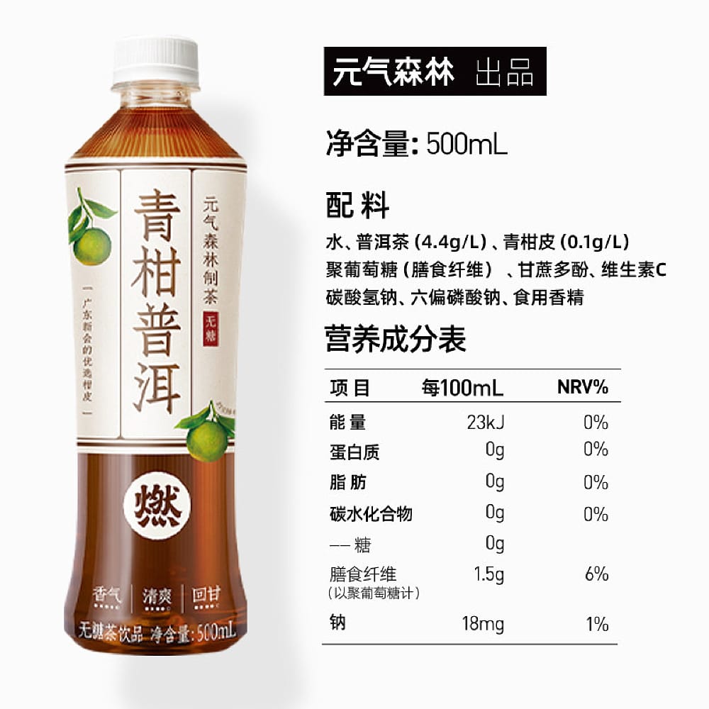 [Full-Case]-Genki-Forest-Green-Tangerine-Pu'er-Tea,-Sugar-Free,-500ml*15-Bottles/Case-1