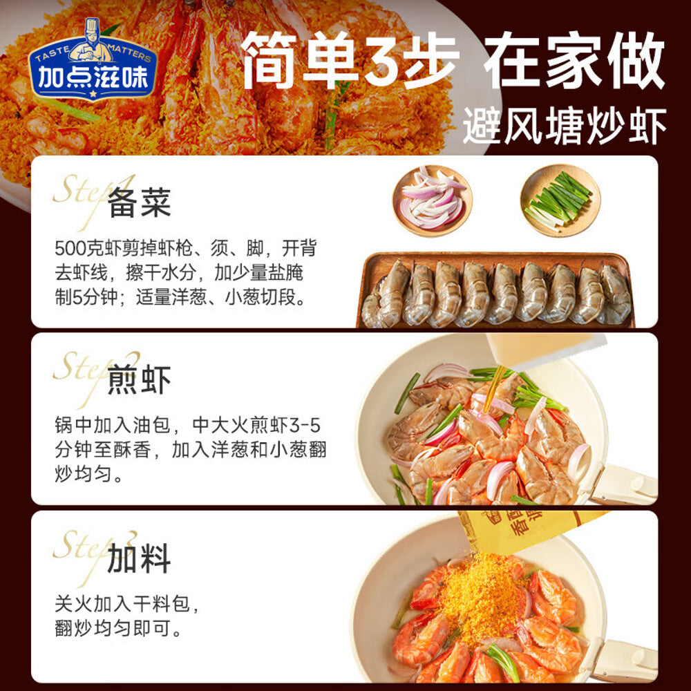 Taste-Matters-Typhoon-Shelter-Shrimp-Seasoning---160g-1