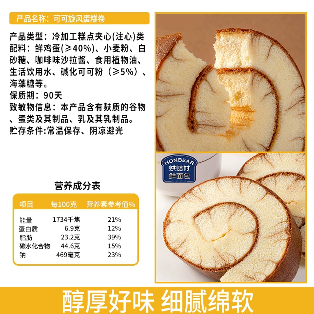 Honbear-Cocoa-Swirl-Cake-Roll---80g-1