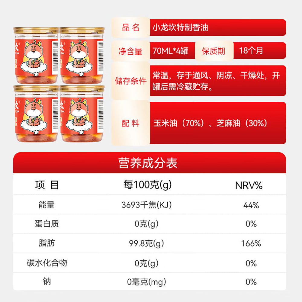 Xiao-Long-Kan-Sesame-Oil-70ml,-Pack-of-4-Cans-1