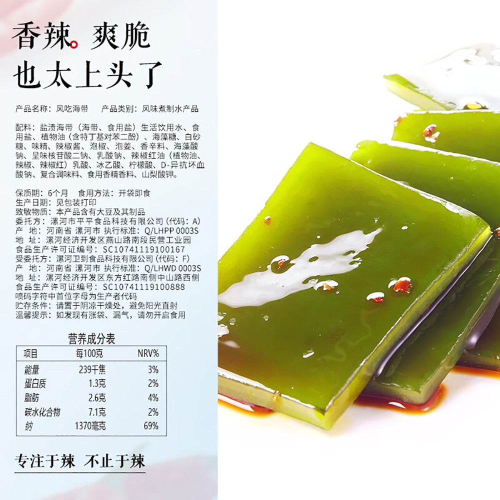 Weilong-Spicy-Fengchi-Kelp---400g-1