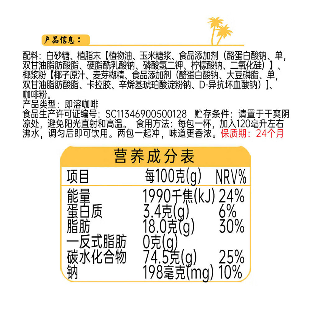 Chunguang-Coconut-Coffee-Powder---360g-1