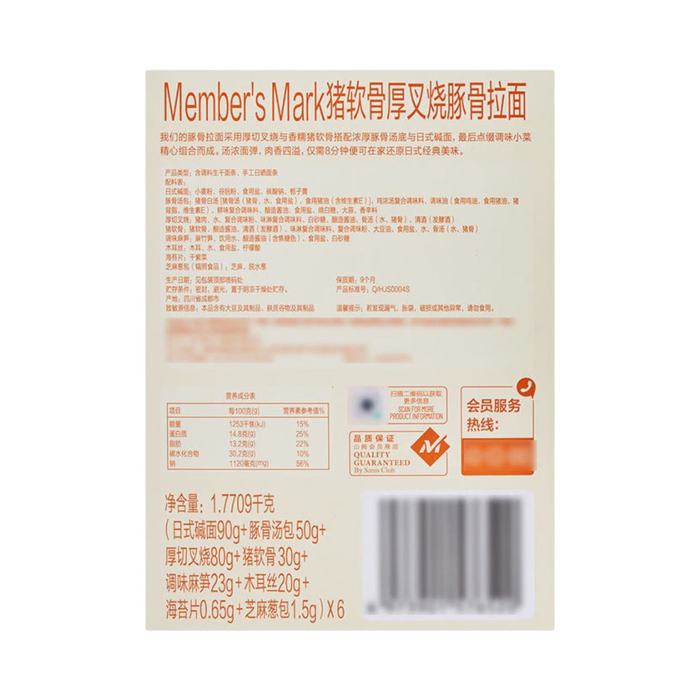 Member's-Mark-Tonkotsu-Ramen-with-Pork-Cartilage-&-Thick‑Cut-Chashu-–-6-Serves,-1.7709kg-–-Limited-Import-5