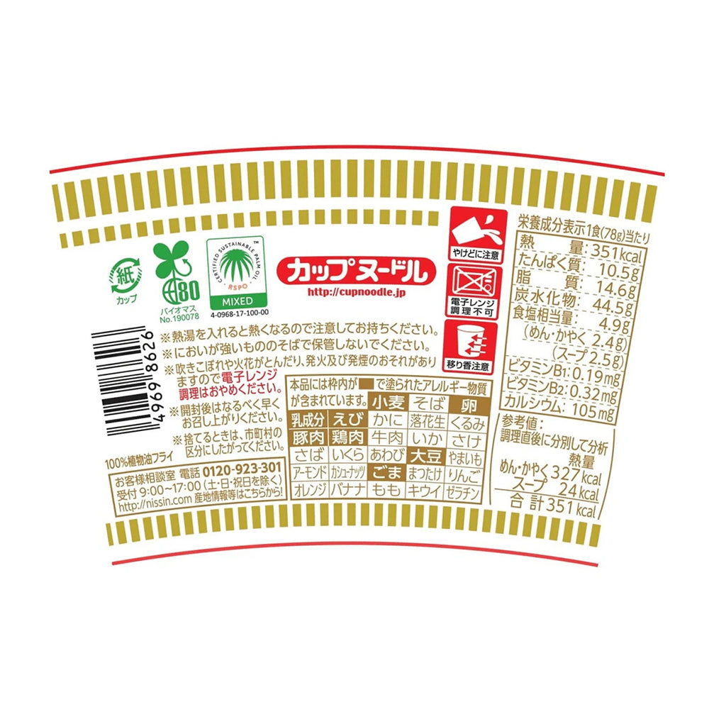 Nissin-Original-Flavor-Cup-Noodles---78g-1