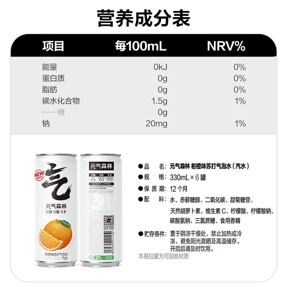 Genki-Forest-Orange-Flavor-Sparkling-Water---330ml-x-6-Cans-1