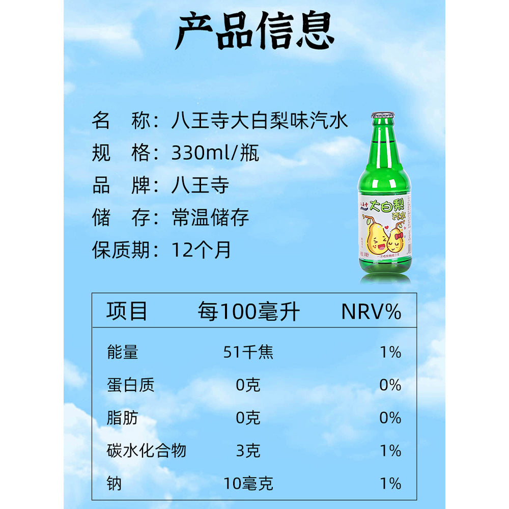 Hachiwangji-White-Pear-Flavored-Soda---330ml-1