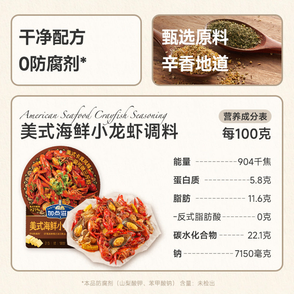 Taste-Matters-Cajun-Seafood-Boil-Sauce-(Crawfish)-180g-5