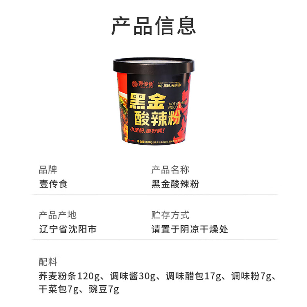 Yichuanshi-Black-Gold-Hot-and-Sour-Noodles---188g-1