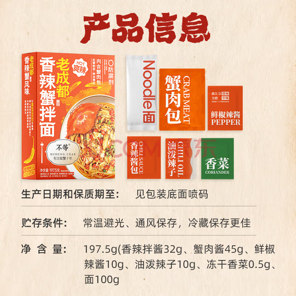 Budeng-Crab-Chengdu-Style-Spicy-Crab-Tossed-Noodles-197.5g---Mala-Dry-Noodle-Kit-5