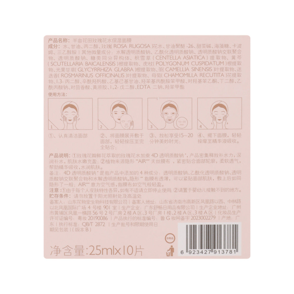 Banmu-Huadian-Rose-Water-Moisturizing-Facial-Mask-25ml-x-10-Sheets-–-Hydrating-Sheet-Mask-5