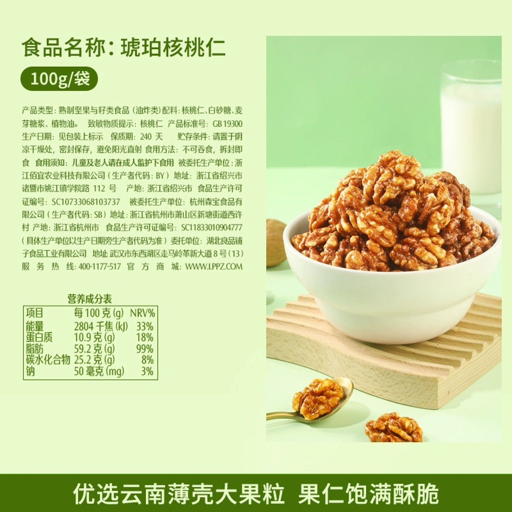 Bestore-Amber-Walnuts---100g-1