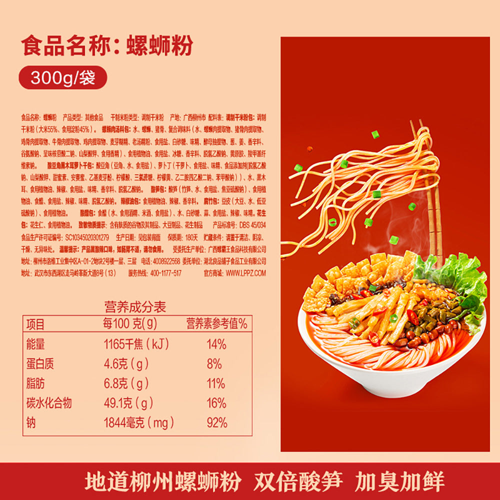 Bestore-Brand-River-Snail-Rice-Noodle-300g-1