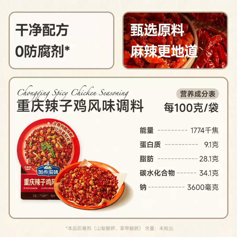 Taste-Matters-Chongqing-Spicy-Chicken-Seasoning-140-g---Laziji-Stir-Fry-Spice-Mix-with-Sichuan-Pepper-5