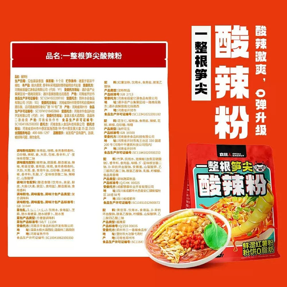 Shizu-Energy-Whole-Bamboo-Shoot-Spicy-and-Sour-Vermicelli---260g-1