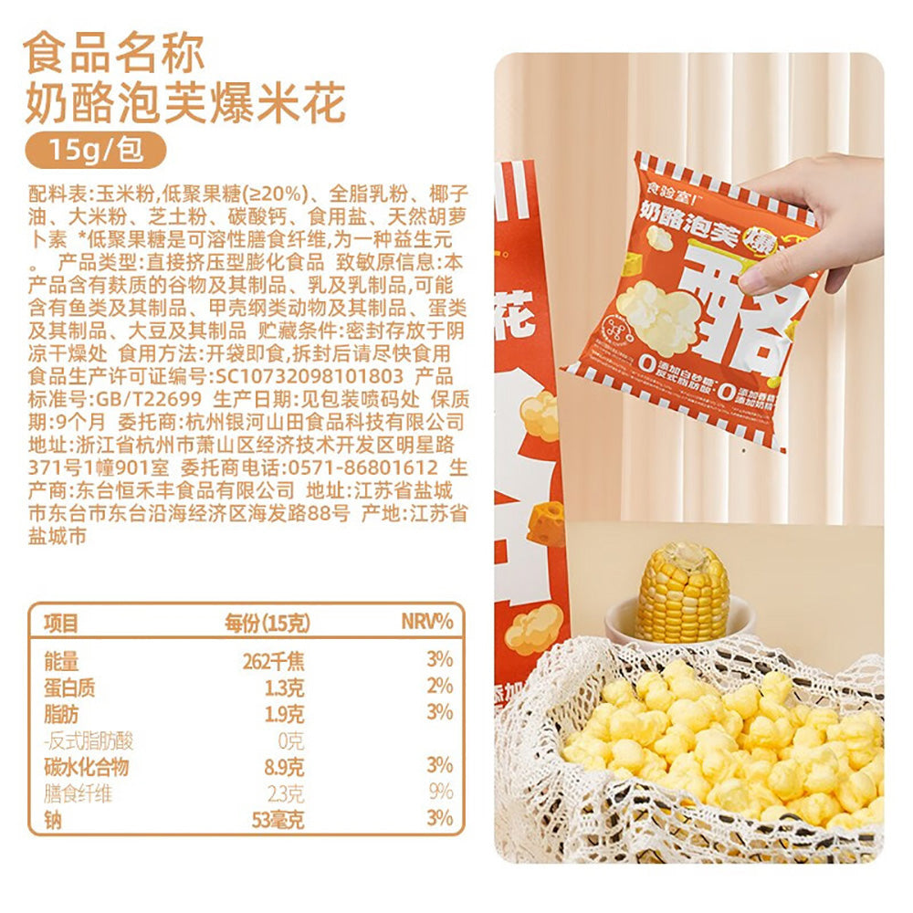 Shiyan-Cheese-Puff-Popcorn---120g-1