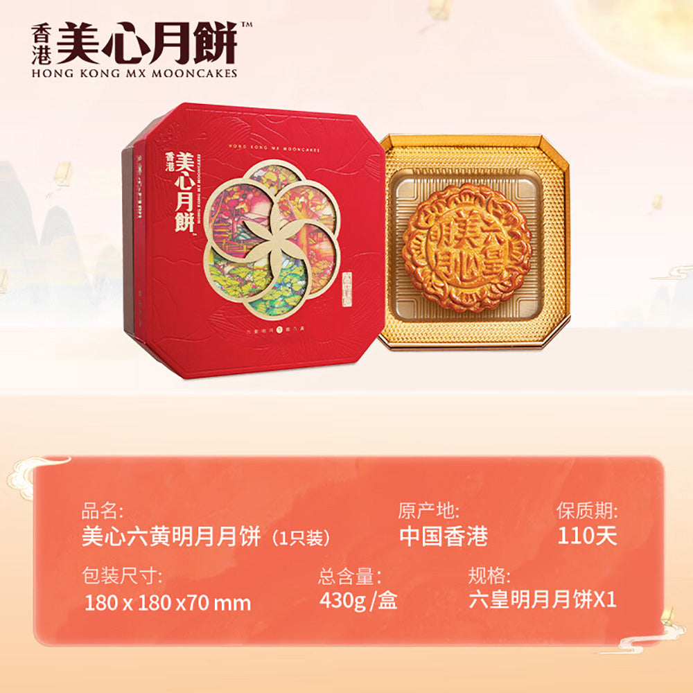 Hong-Kong-MX-Maxim's-Six-Emperor-Mooncake-Gift-Box---430g-1